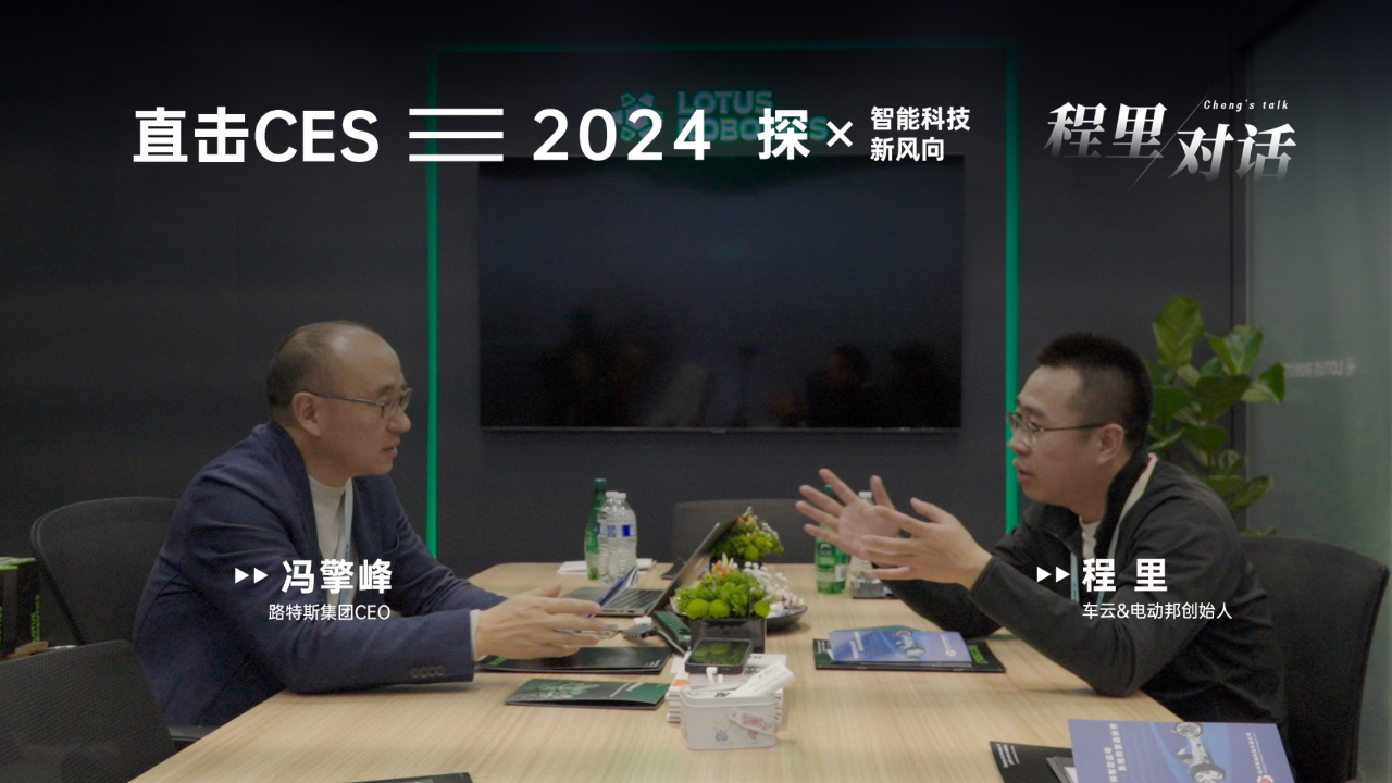 路特斯美股敲钟，冯擎峰：目标2025年利润转正