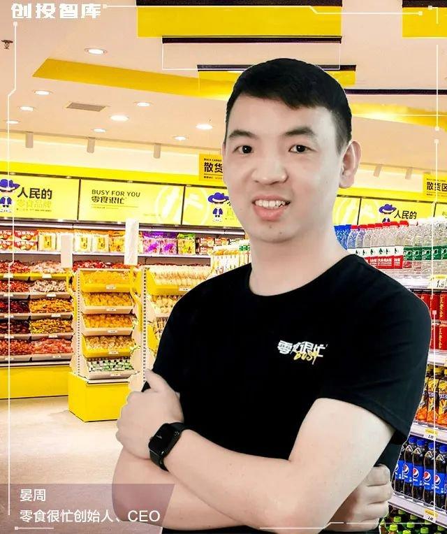 战略合并后首亮相,零食很忙集团如何角逐量贩零食下半场?