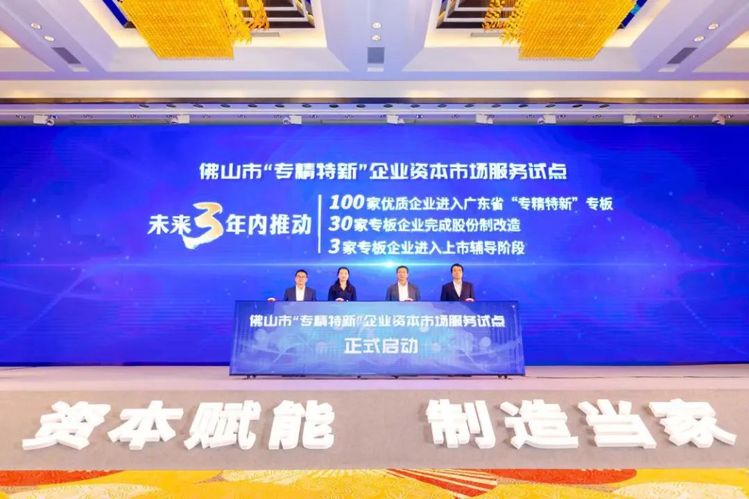 区域股权市场试水“专精特新”专板：创投项目投资退出新路径？