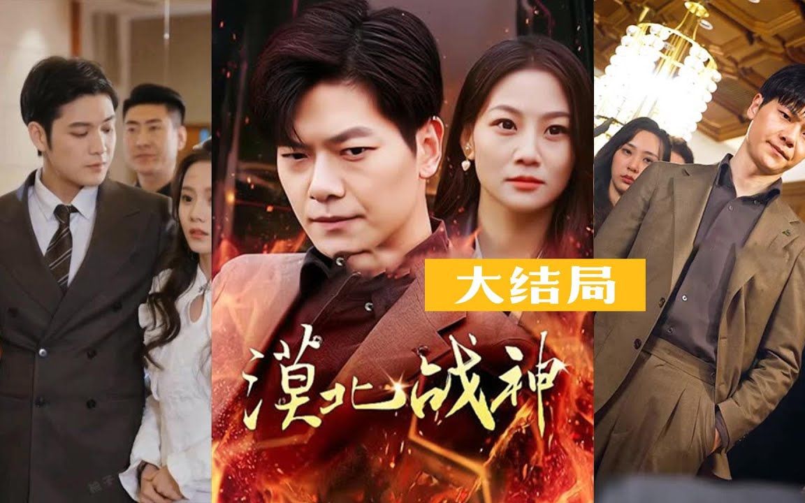 靠短剧逆袭，一年收入30亿