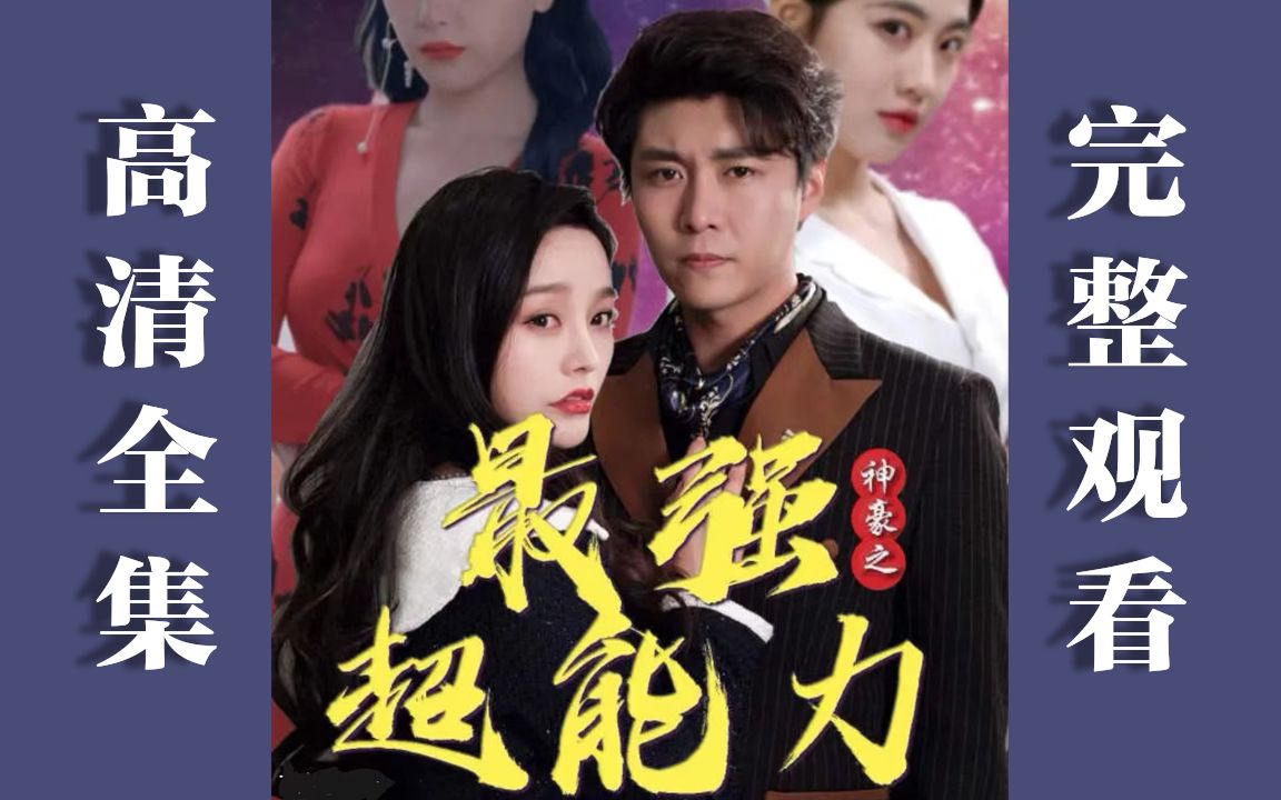 靠短剧逆袭，一年收入30亿