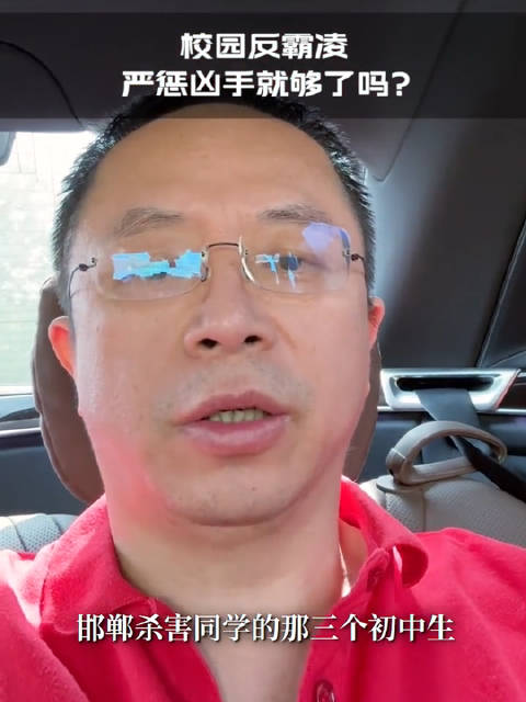 如何对校园霸凌说“不”？周鸿祎支招：要学会反抗，广交朋友