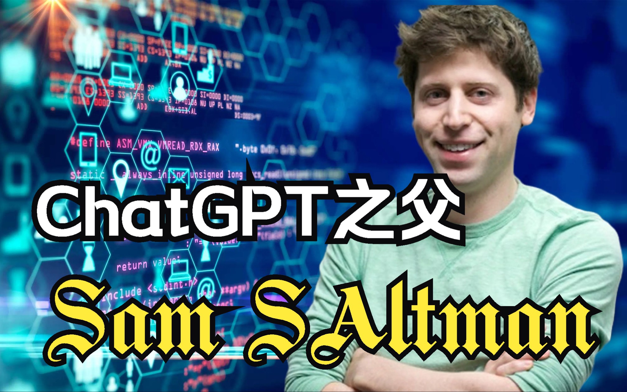 前OpenAI联合创始人创立新公司！安全超级智能是唯一目标