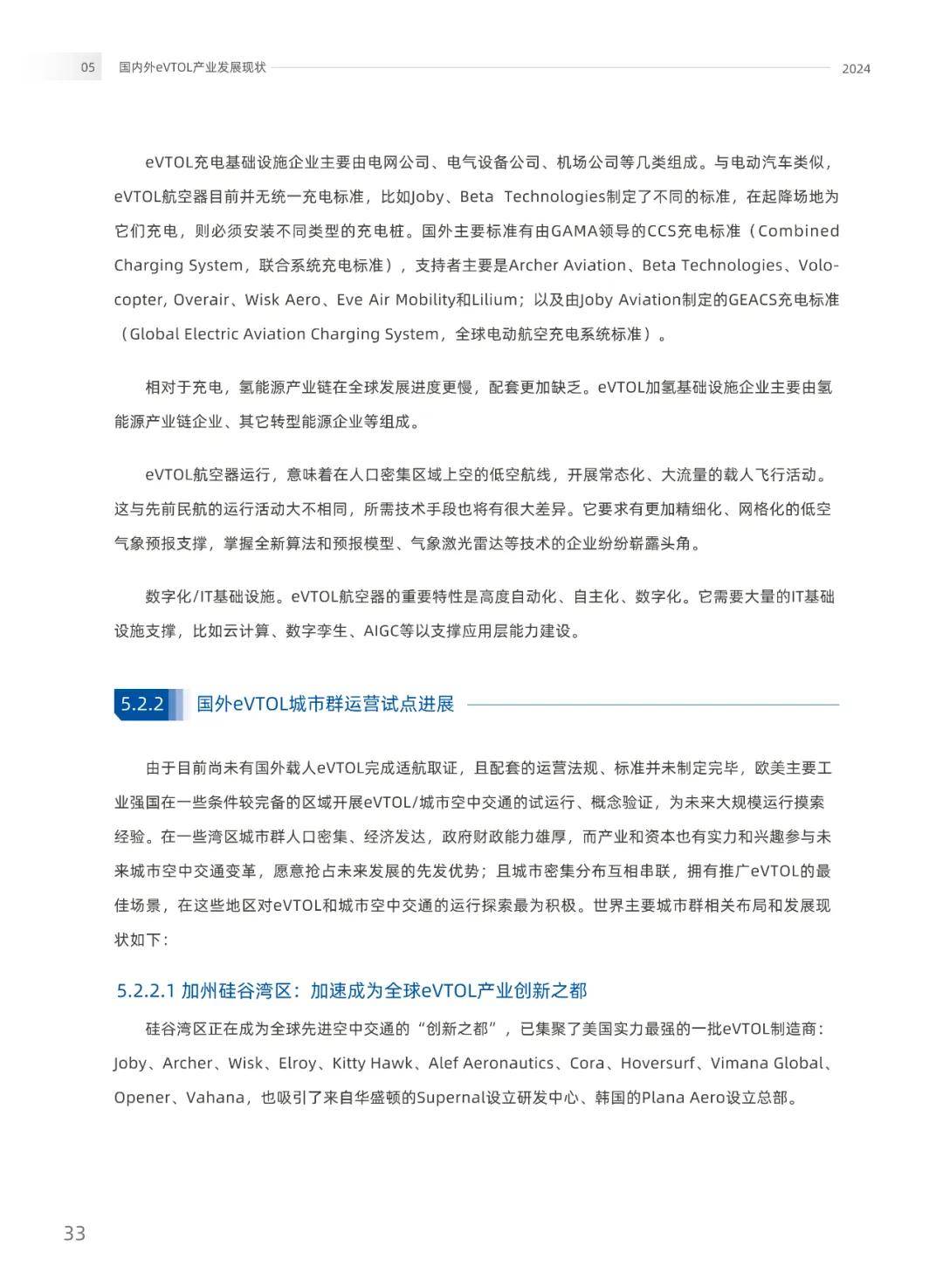 低空经济太火!沃兰特航空完成2024年第四轮亿元级融资