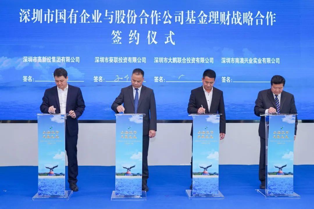 又一只国家级基金落地深圳 助力深圳新经济发展