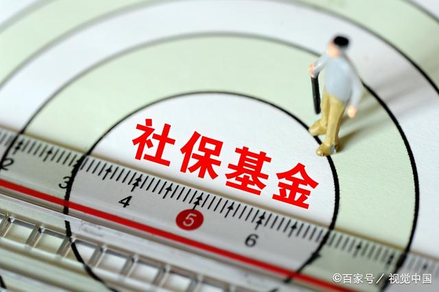 38亿元！社保基金再次出资成立股权基金