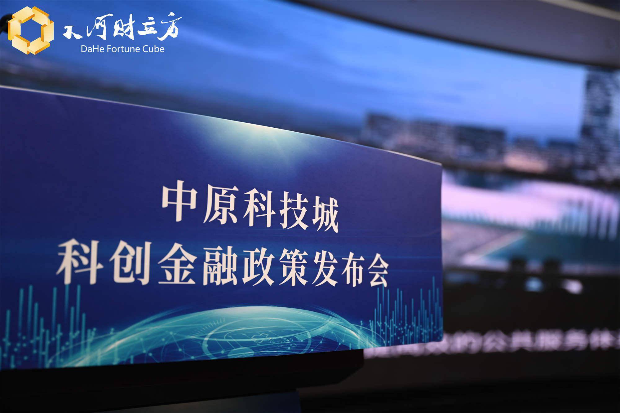 河南省发改委深入实施“基金入豫” 推动河南创业投资高质量发展