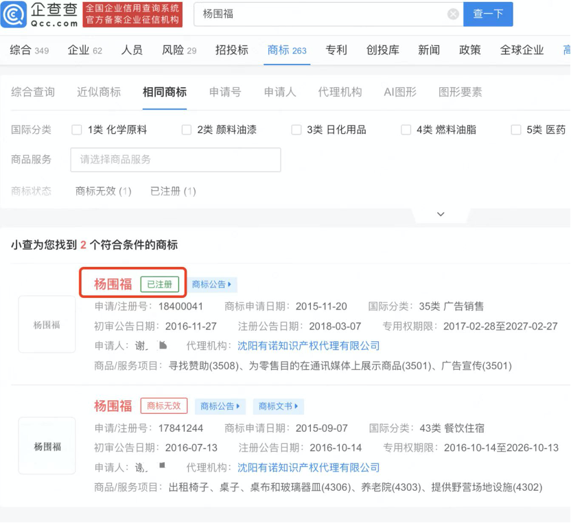 杨国福揭秘“杨国福”：暂不再寻求上市