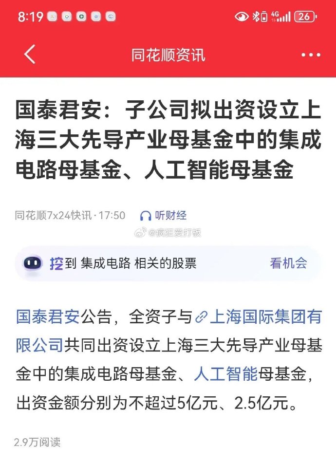 上海三大先导产业母基金启动第一批子基金公开遴选工作
