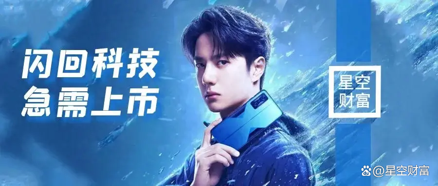 对赌高悬 闪回科技再闯港交所