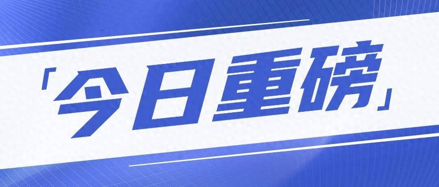 打通“募投管退”循环梗阻 多举措激发创投活力