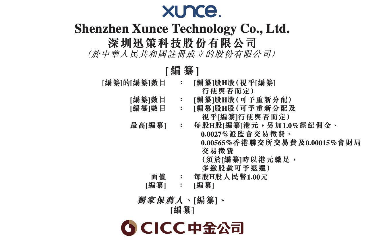 国富氢能冲刺港股IPO:应收款数额高企,公司预计今年仍将亏损