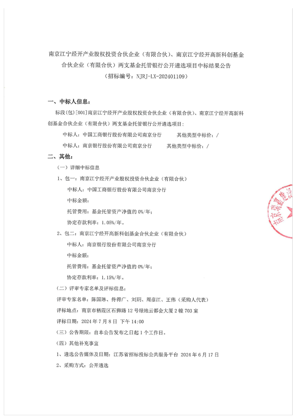 深圳,打响“第一枪”!五大银行AIC齐聚,首只金融AIC股权投资基合作意向达成!