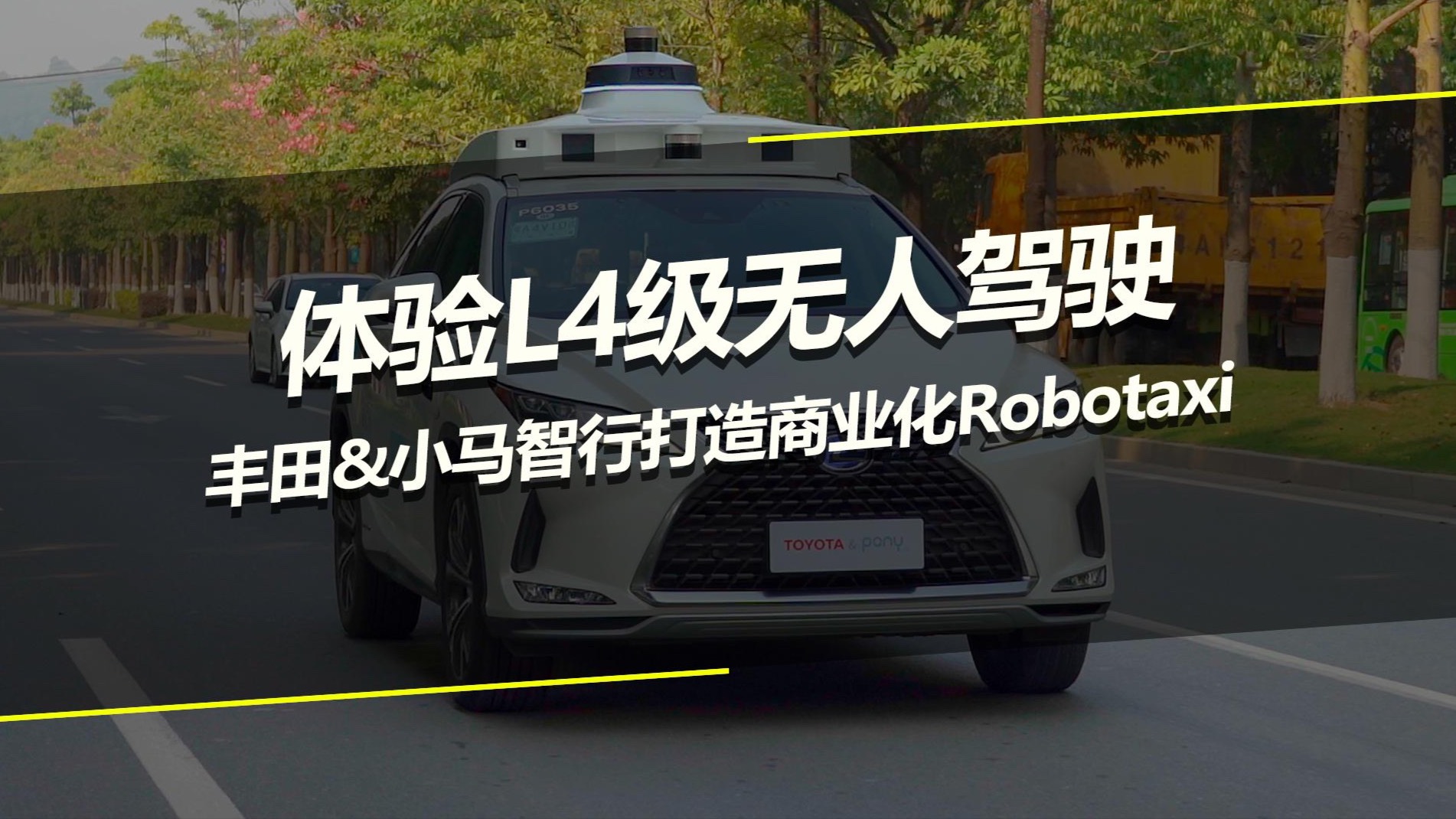 1.91亿元，小马智行拟再获投资，国内“汽车巨头”最新公告