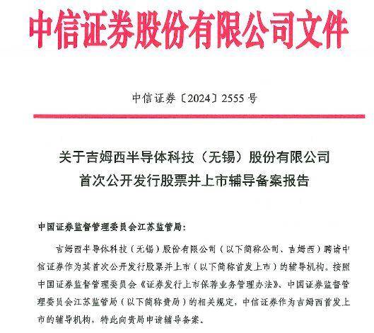 最新一份半导体IPO清单：10家募资85亿 多家“独角兽”启动辅导