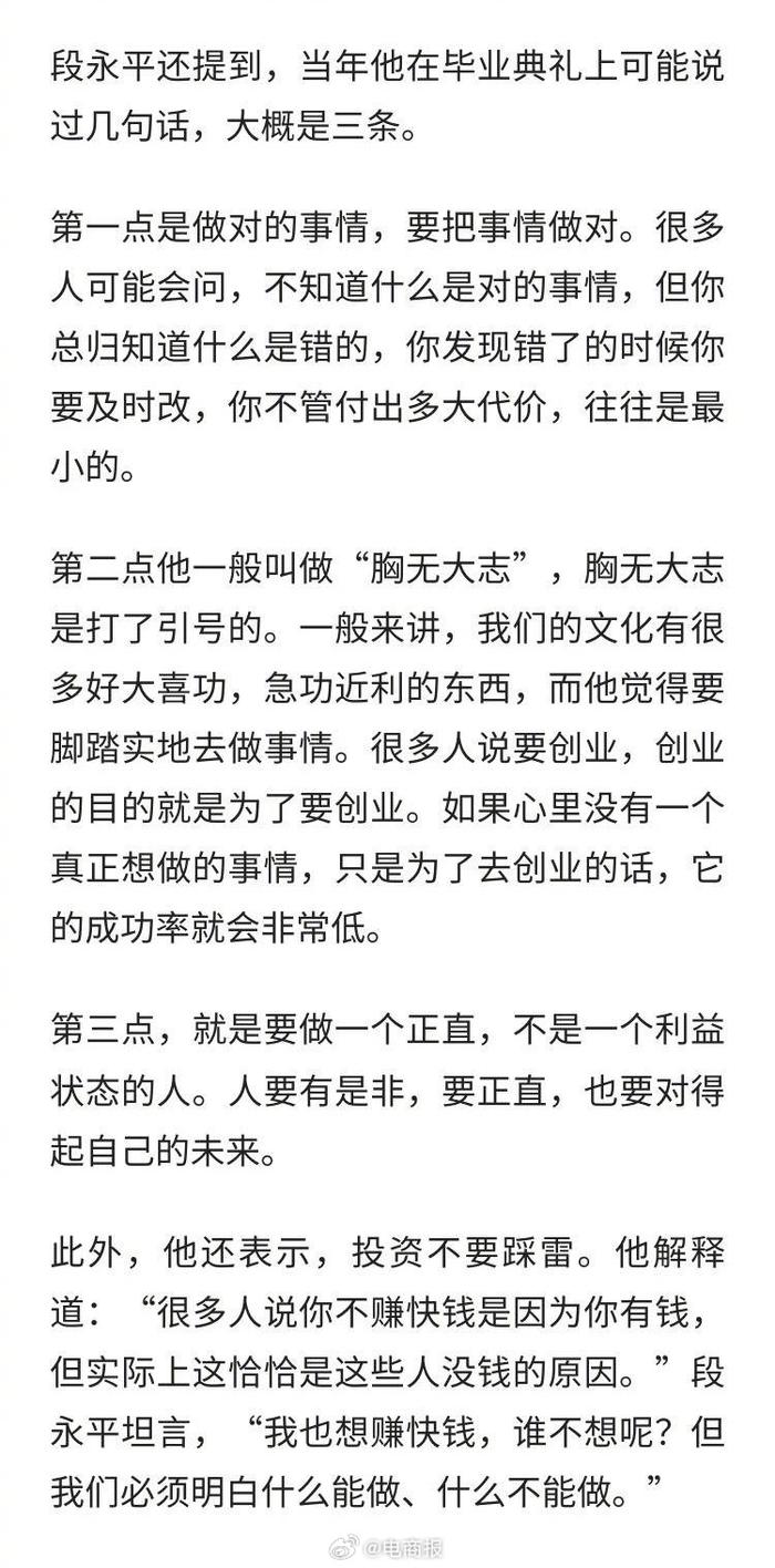 段永平现身浙大聊投资理念:不应总想着赚快钱