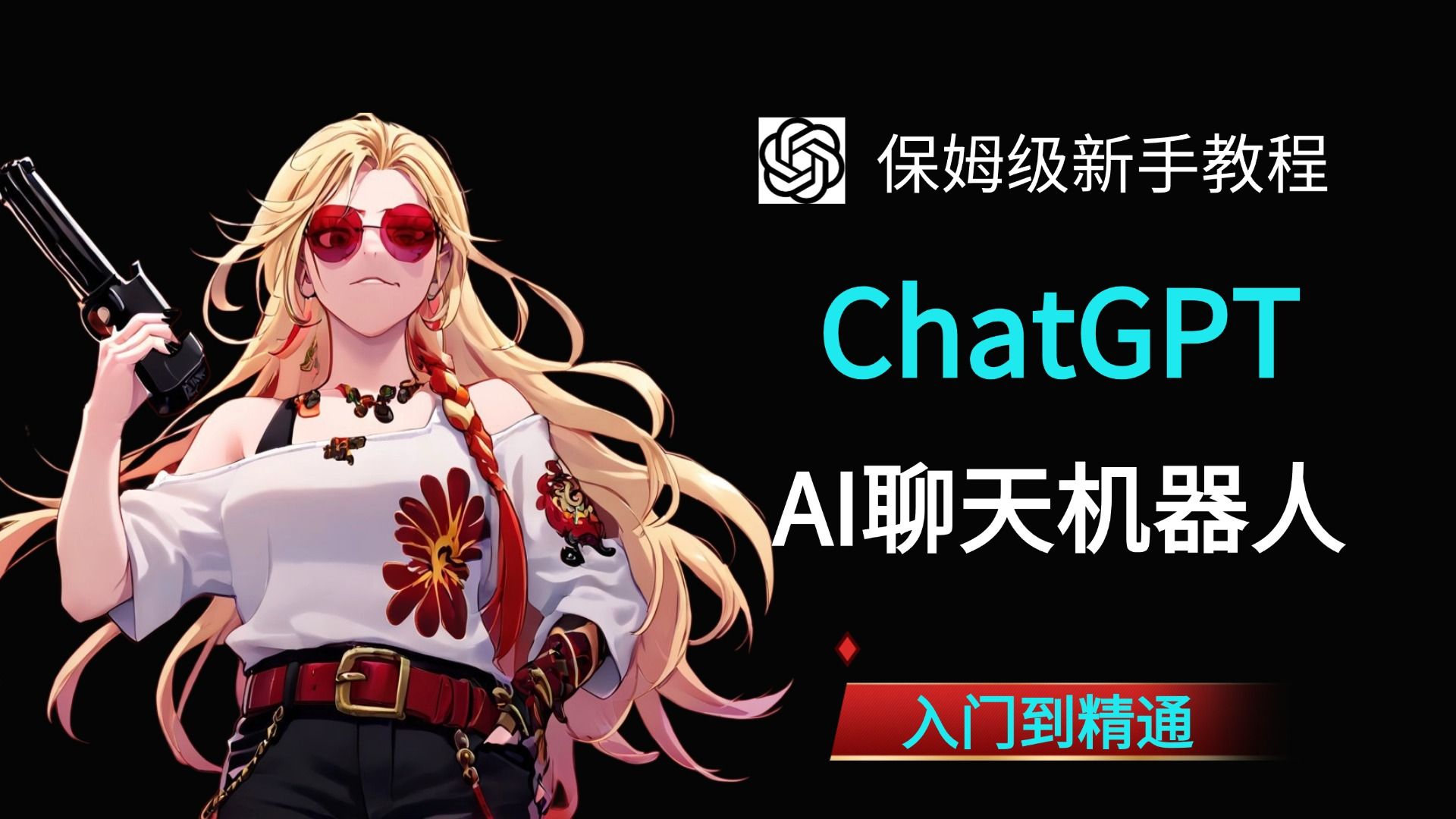 “ChatGPT之母”官宣创业，新团队成员多来自OpenAI