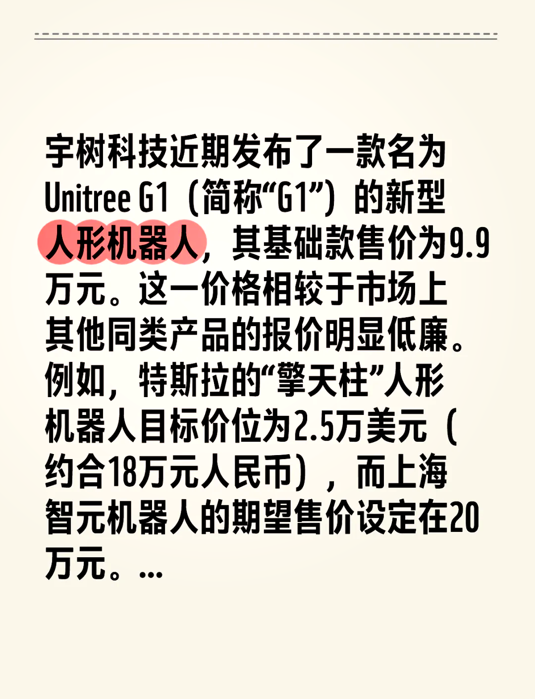 有的“日薪”过万元，宇树机器人二手租赁火爆：“天价打工人”都用在了啥场景？