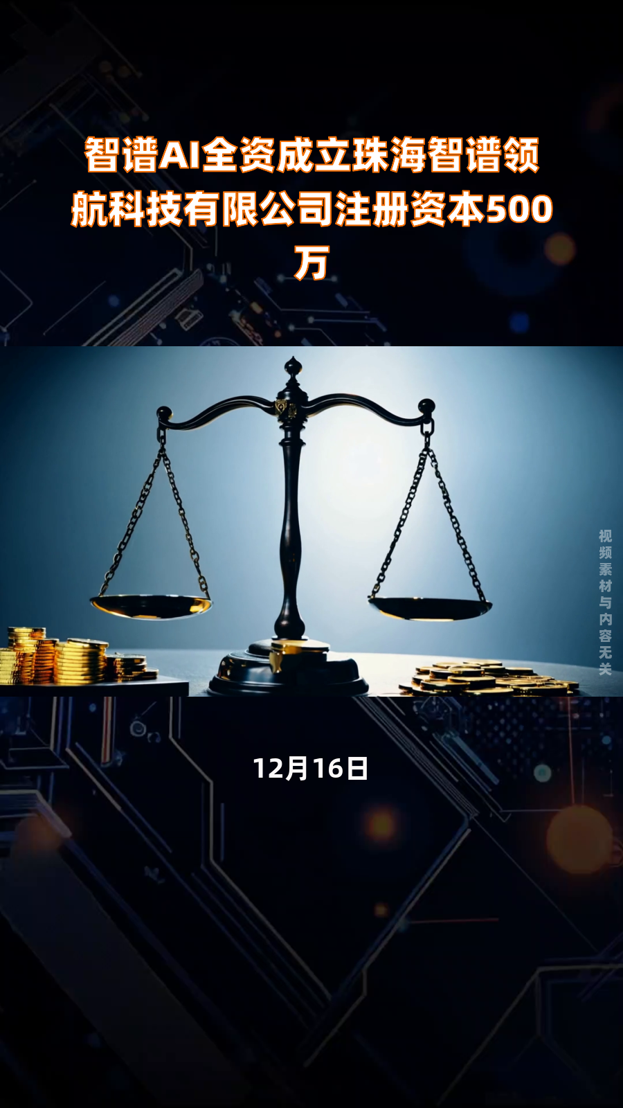 智谱完成超10亿元战略融资，即将发布全新大模型并开源