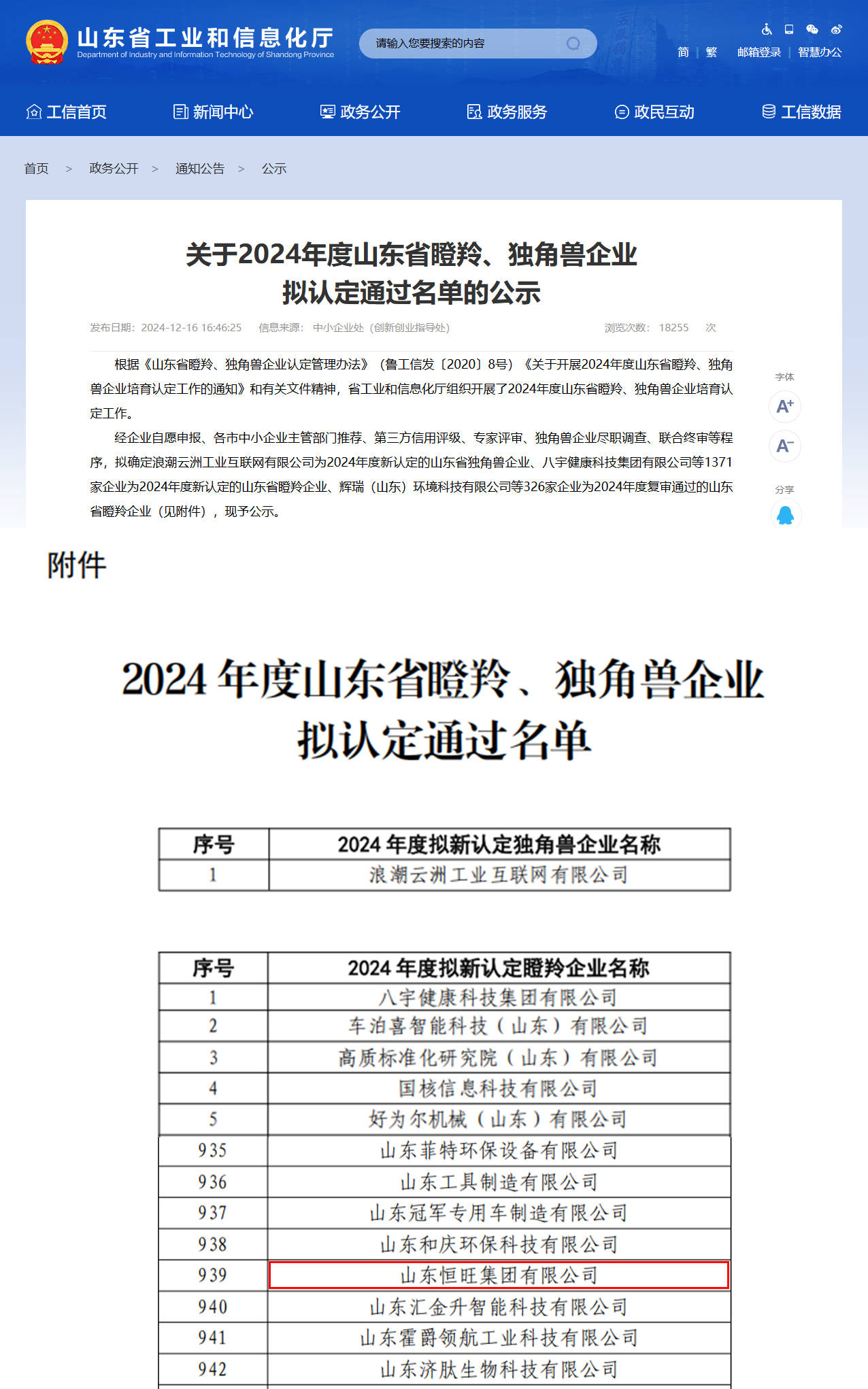 3年“养成”1000只瞪羚+80只独角兽 深圳加速培育创新企业