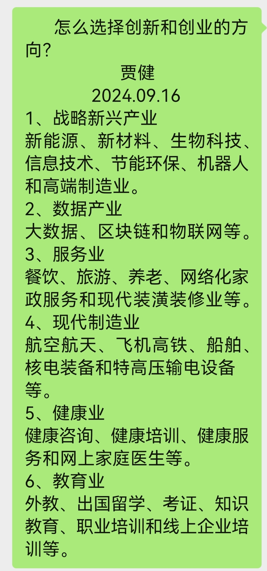 并购浪潮催动新兴产业创新升级