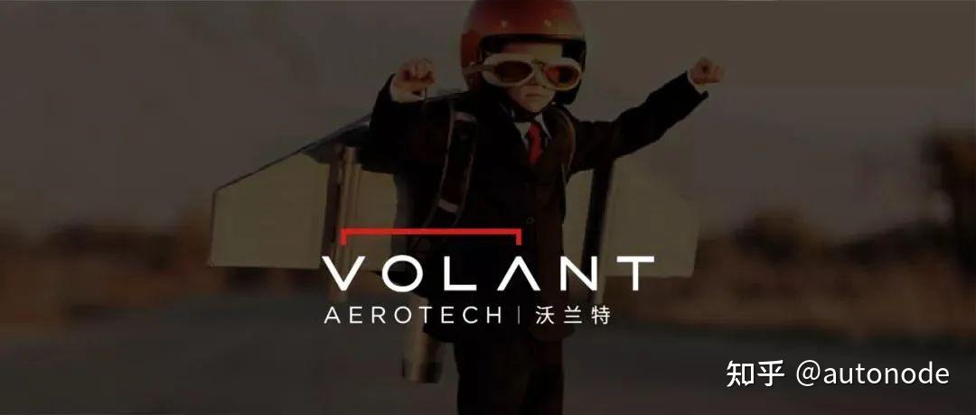 eVTOL“融资狂魔”沃兰特：一年融6轮起死回生，拼杀低空经济大浪潮