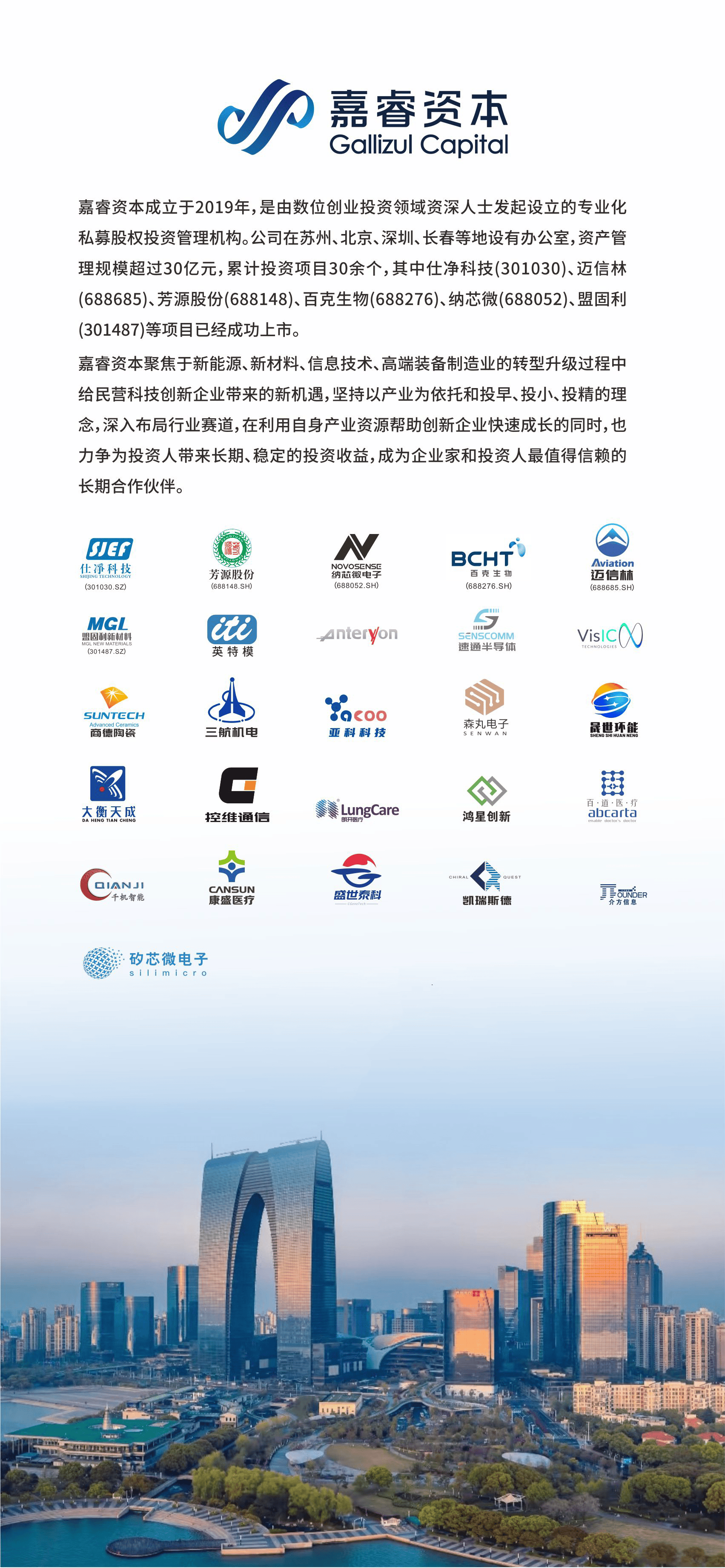 聚焦硬科技扎根长周期 创投机构激发科技产业活力