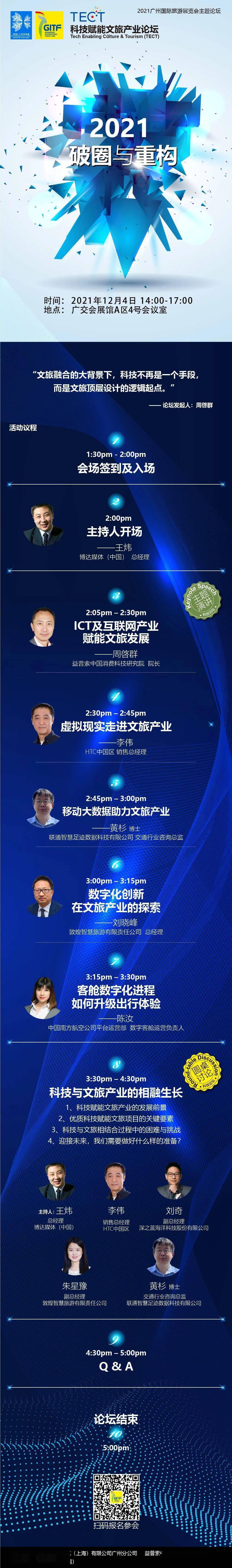 第十四届创投峰会暨首届思源科技论坛成功举办，共探行业创新与财富增长新路径