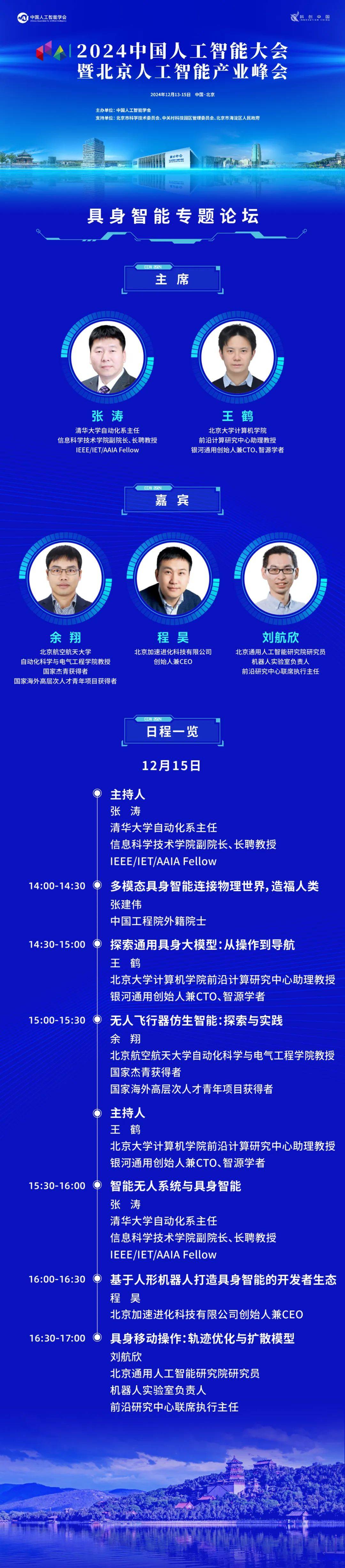 智谱发布智能体产品“AutoGLM沉思” 公司CEO张鹏:智能体也存在规模定律