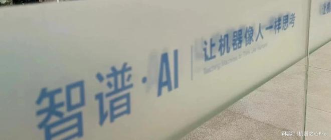 大模型独角兽智谱,正式启动IPO