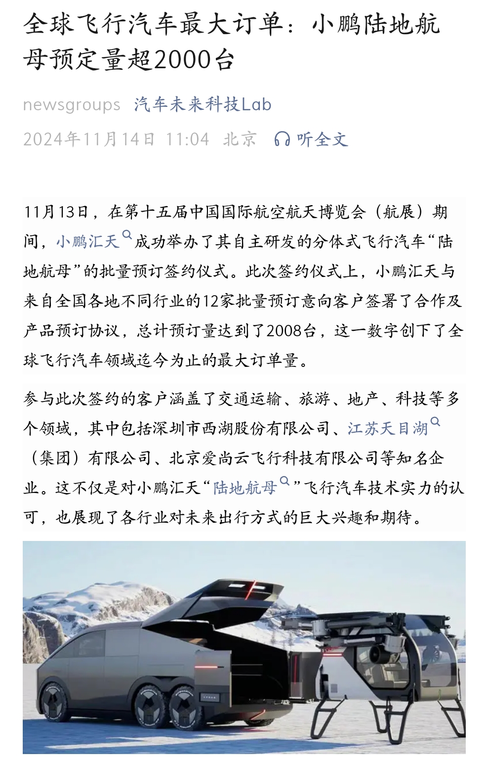 亿航智能贺天星：把飞行汽车的价格打下来，争取让大家都消费得起