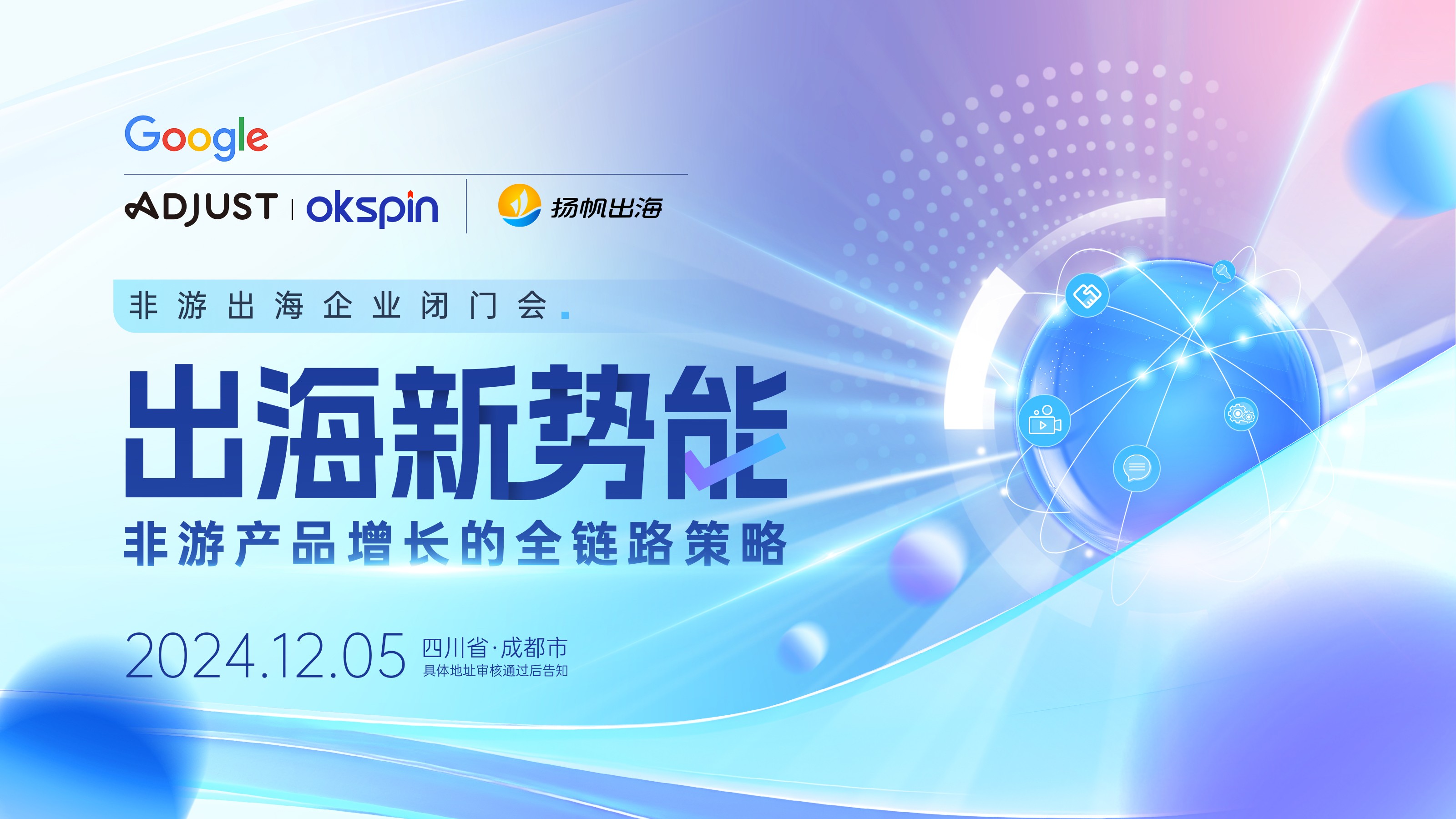 科创出海正热 创投机构携手企业布局全球