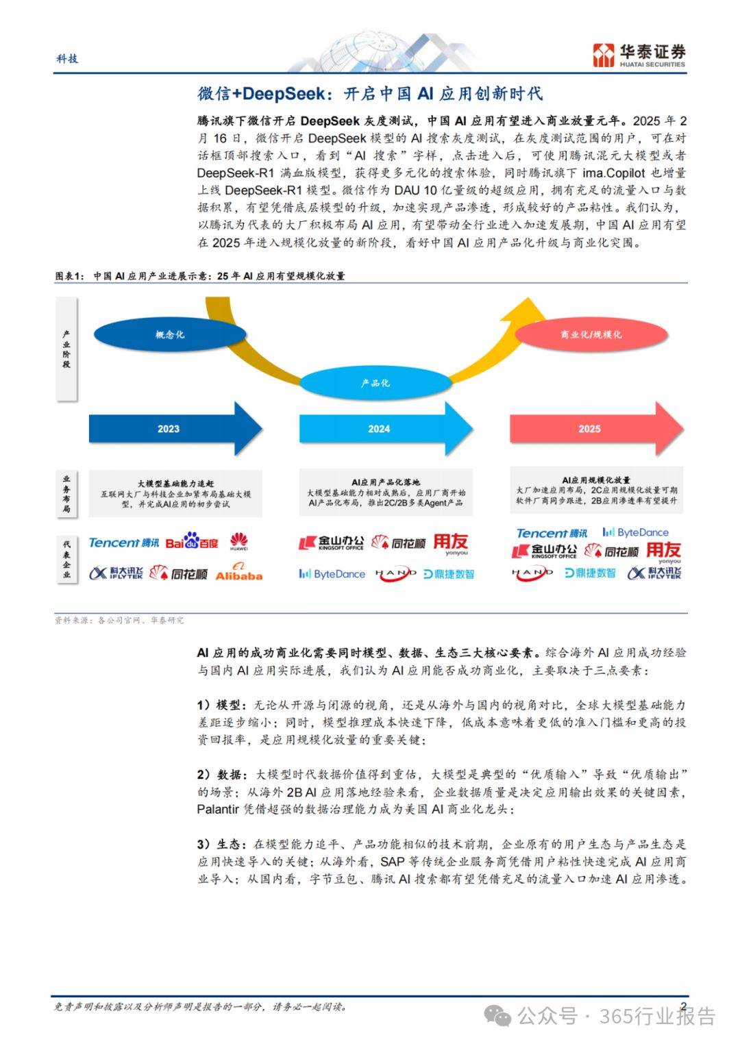 非凡资本合伙人吴畏：AI真正的“Agent时代”才刚刚开始