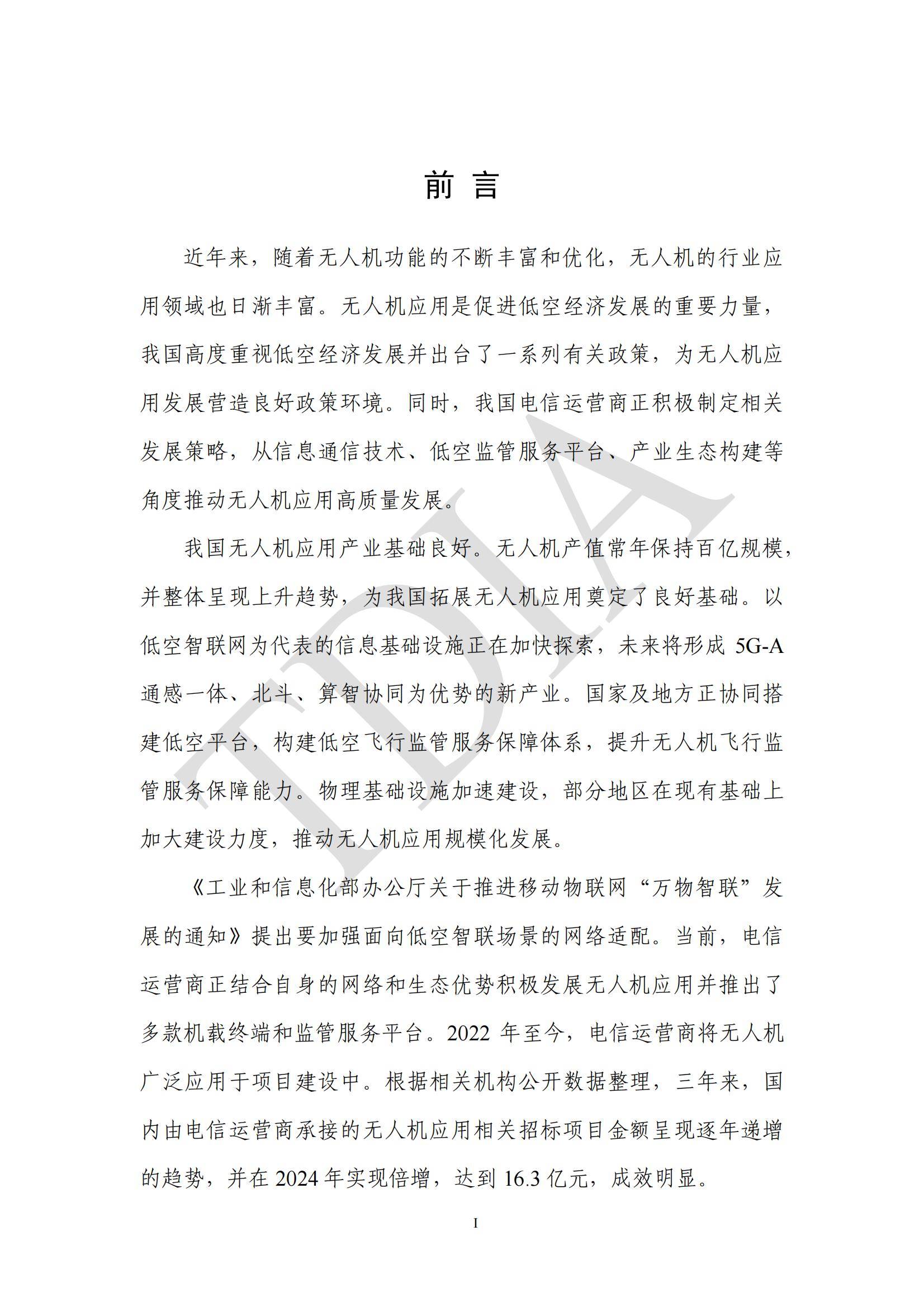 万亿规模？无人机产业，最新研判！