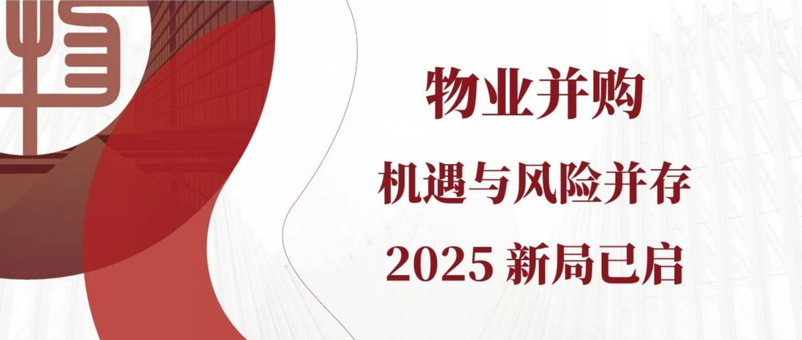 并购市场升温：地方国资纷纷入局，机遇与挑战并存