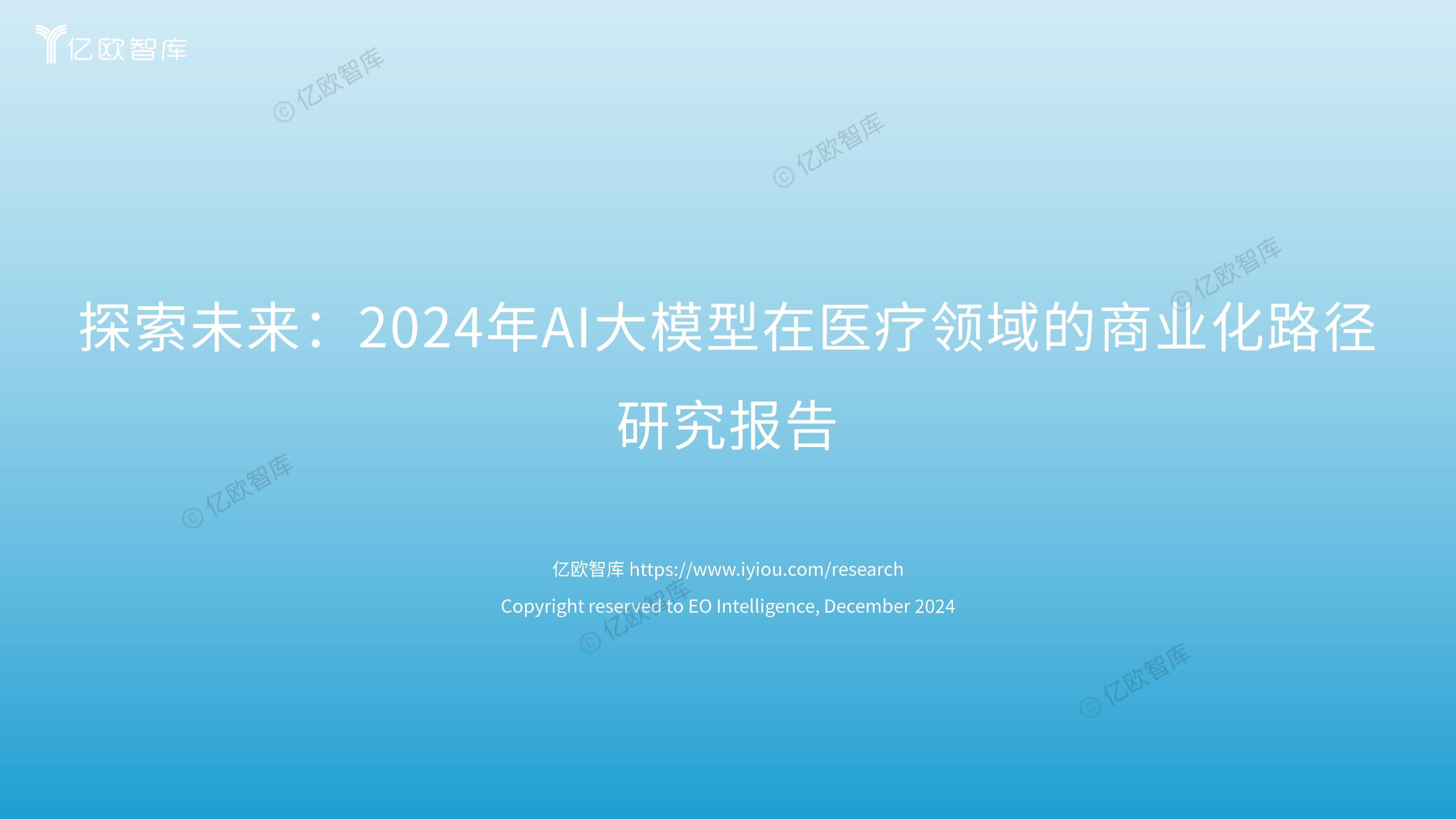 2025未来医疗医药100强展会举行 业内看好“AI+医疗”赛道前景