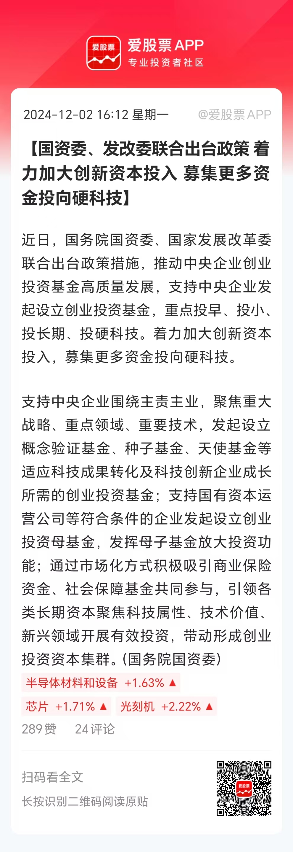 锚定硬科技发力新赛道 国资系基金加速涌现