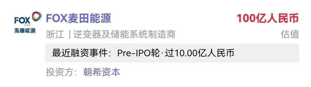 估值已超百亿，储能独角兽麦田能源首次回应IPO进程