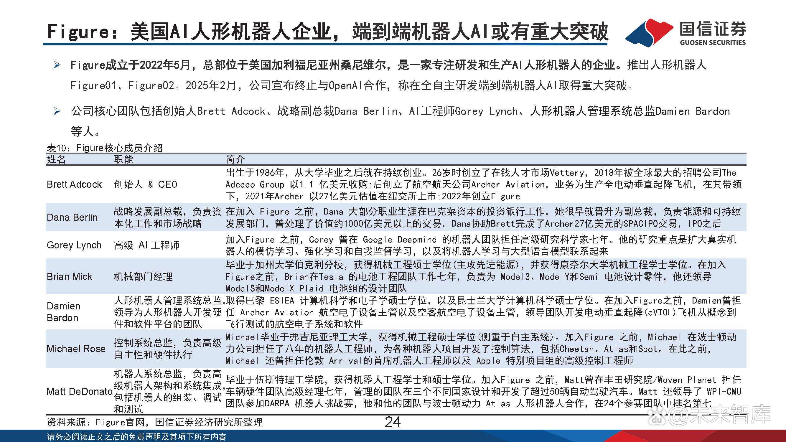 人形机器人领域投融资活跃 助推商业化提速