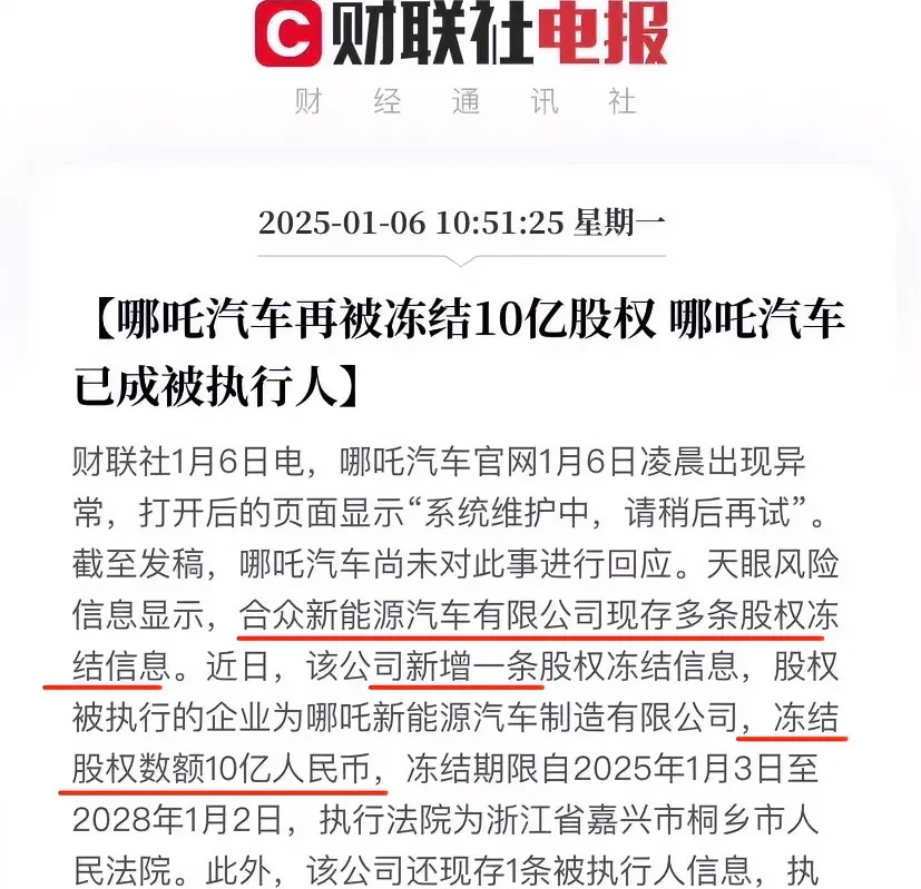 哪吒汽车发布重整声明?官方回应:只是制定的处置方案之一,并非最终方案
