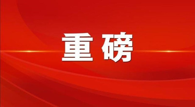 陆家嘴论坛大消息，VC/PE行业迎实质性利好！