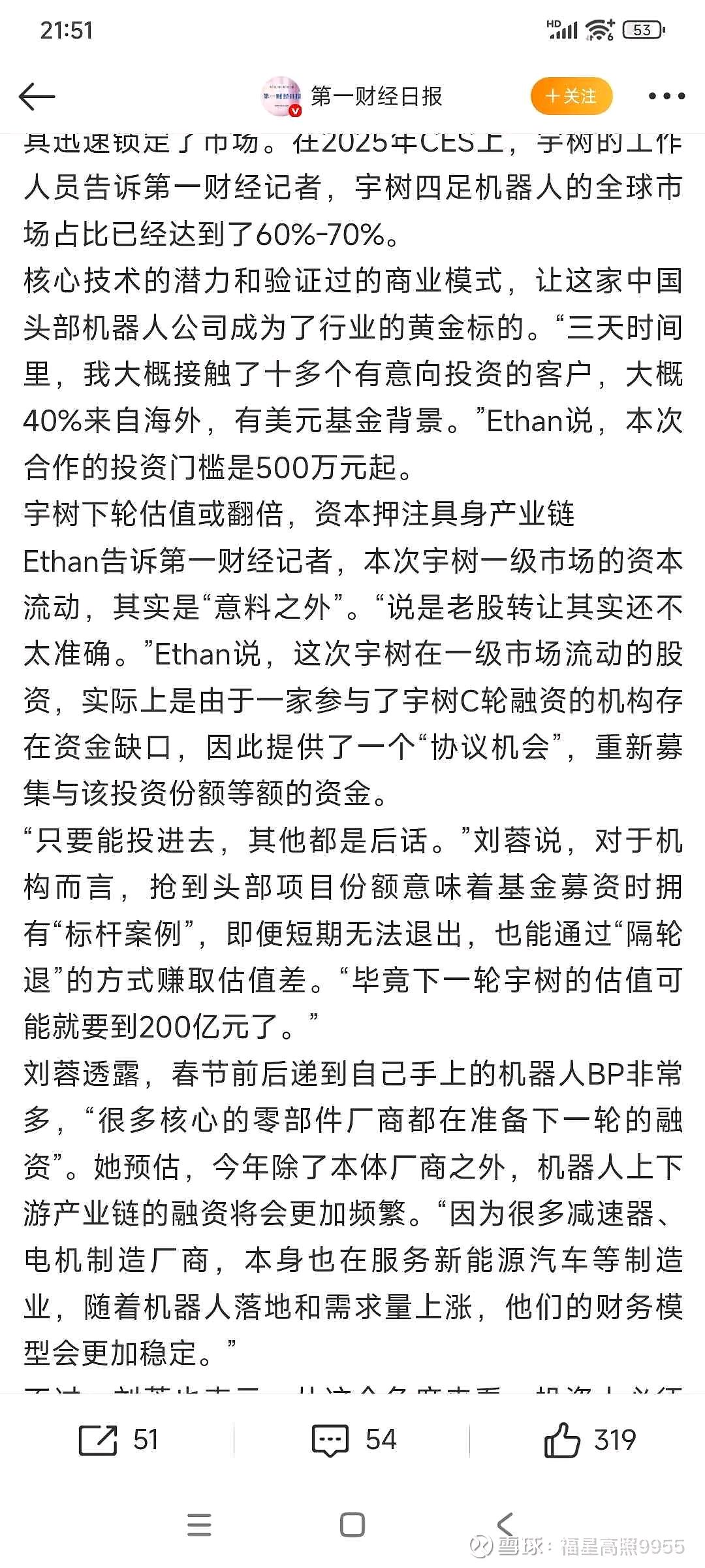宇树科技确认：近期已完成C轮融资交割