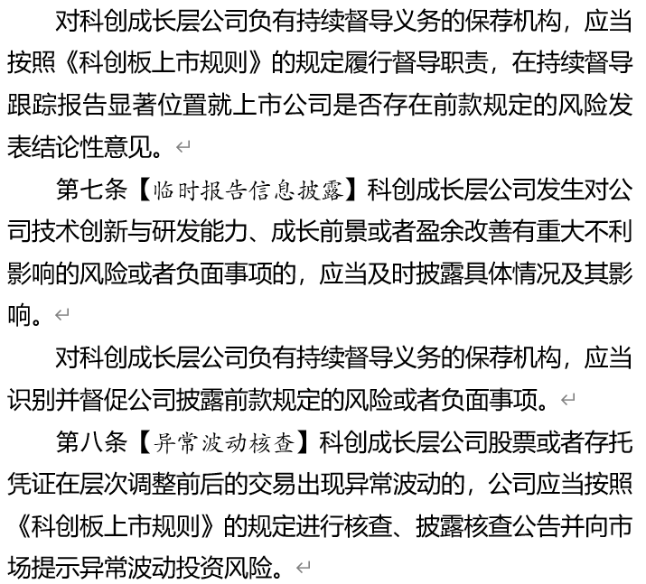 下周二上会，科创板第五套标准来了！