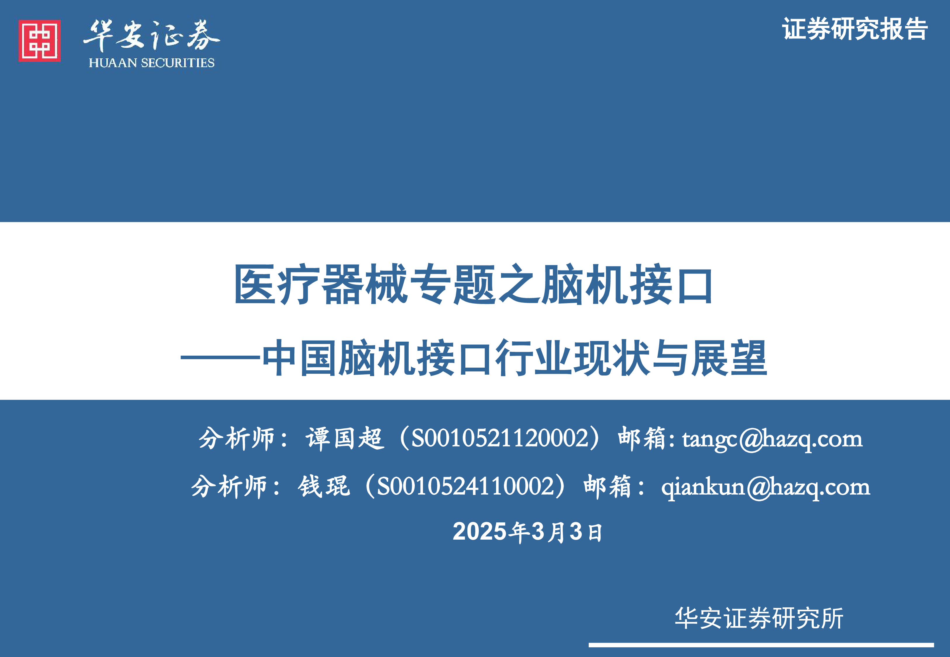 脑机接口技术进入“元年”，投资人直呼“估值太高”