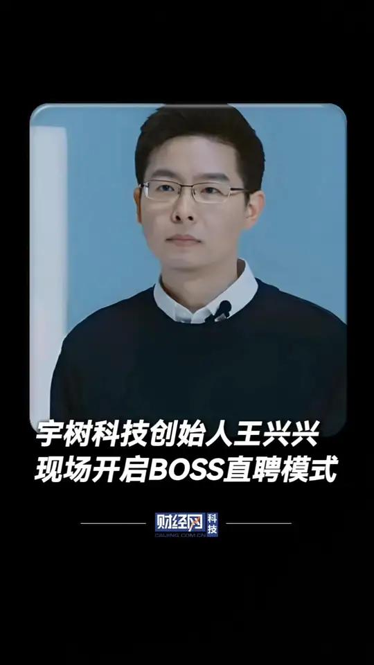 王兴兴：每月保持技术进步，宇树经得起考验