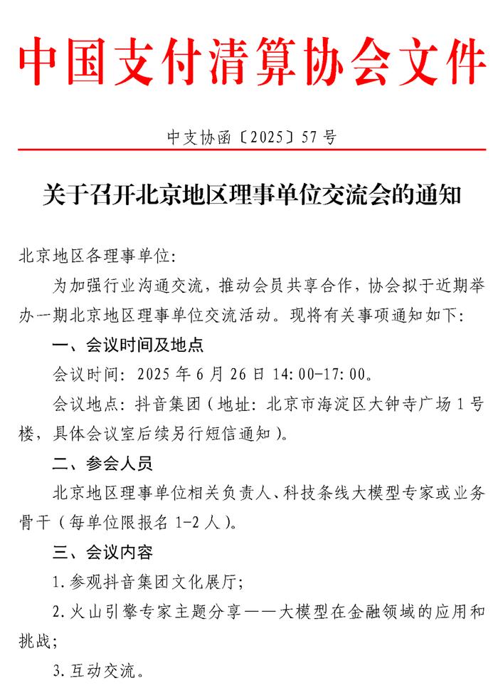 稳定币第一股申请银行牌照