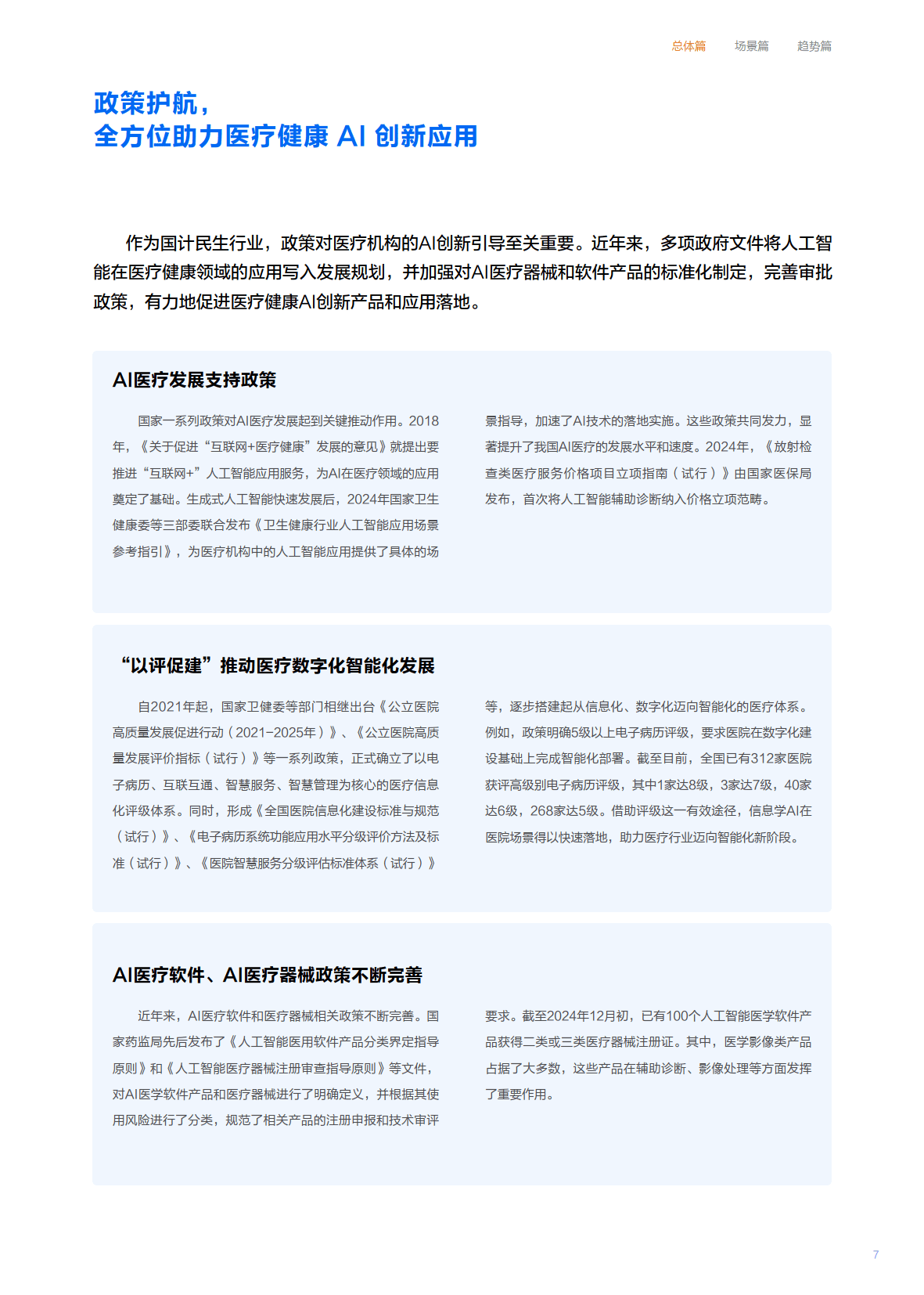 远毅资本：AI和数字化正在重塑医疗体系，投资关注两类机会
