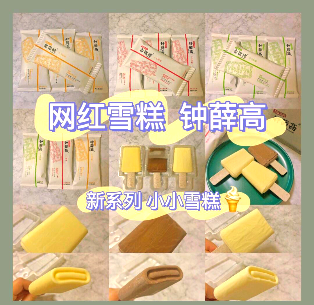 钟薛高资不抵债被申请破产，网红“刺客”变“过客”