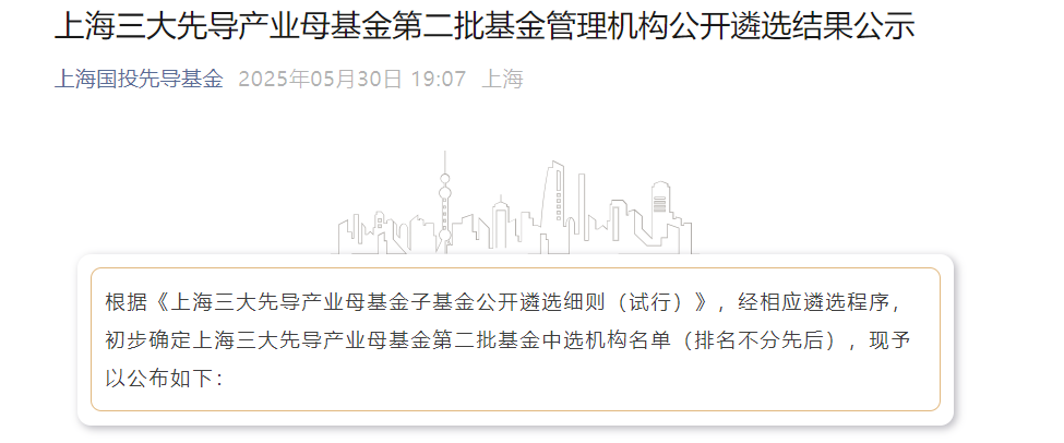 26.17亿元！中科创星先导创业投资基金首关，70%资金将投向早期硬科技项目