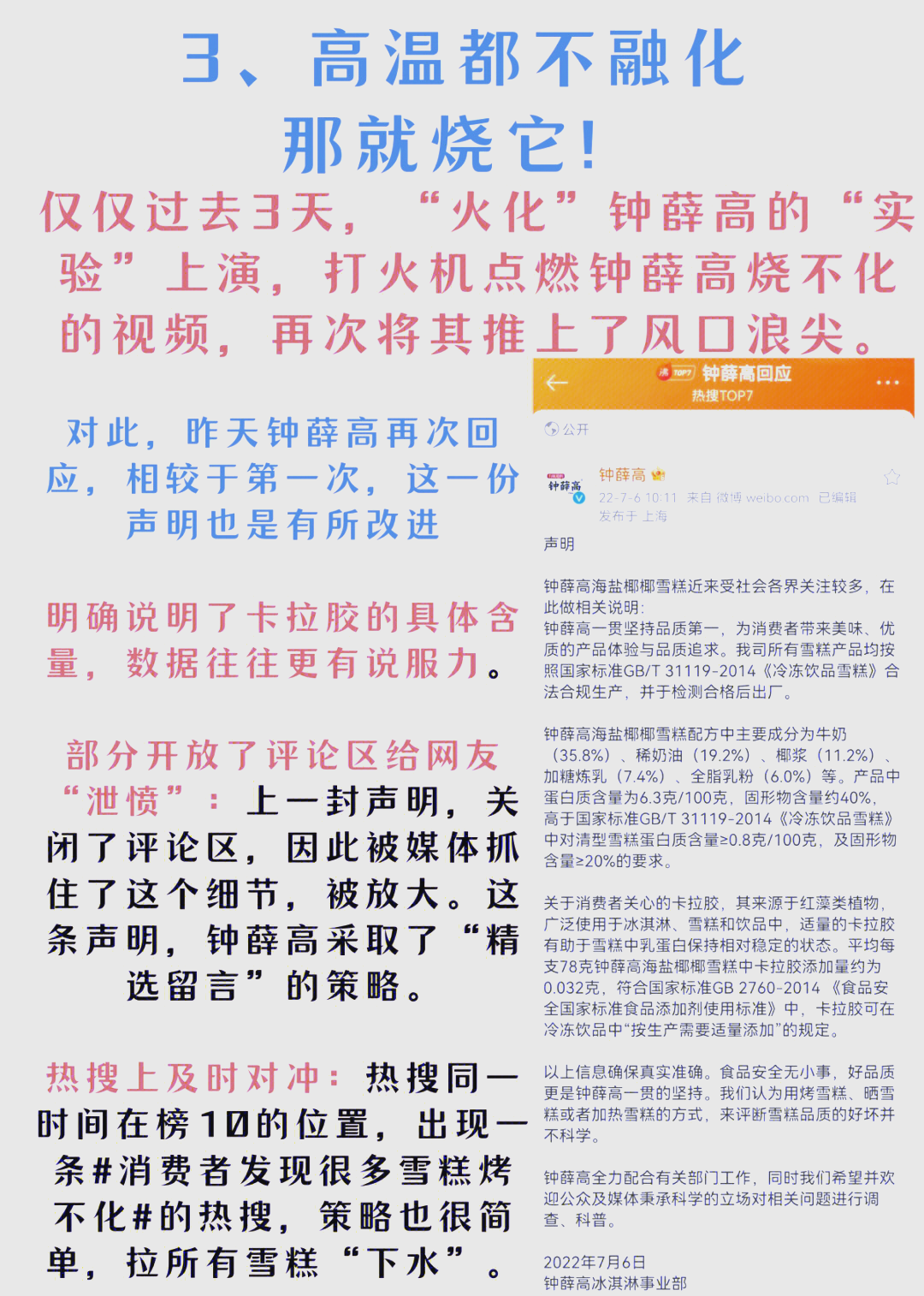 钟薛高公号时隔两年“复活”，员工称“身兼数职死扛”，雪糕断断续续生产